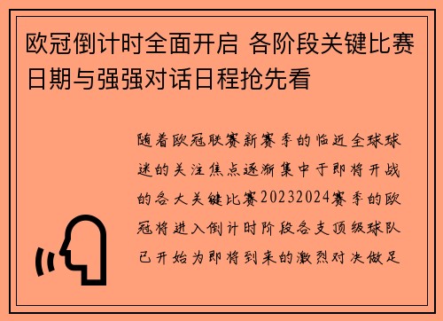 欧冠倒计时全面开启 各阶段关键比赛日期与强强对话日程抢先看