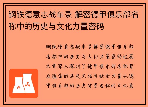 钢铁德意志战车录 解密德甲俱乐部名称中的历史与文化力量密码