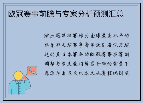 欧冠赛事前瞻与专家分析预测汇总