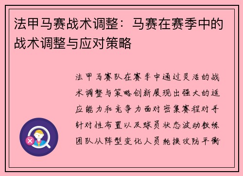 /uploads/images/20250531/fa-jia-ma-sai-zhan-shu-tiao-zheng-ma-sai-zai-sai-ji-zhong-de-zhan-shu-tiao-zheng-yu-ying-dui-ce-lyue.webp