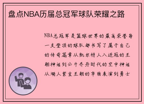 /uploads/images/20250603/pan-dian-nba-li-jie-zong-guan-jun-qiu-dui-rong-yao-zhi-lu.webp