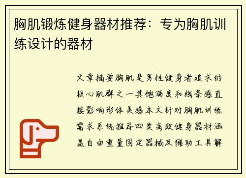 /uploads/images/20250607/xiong-ji-duan-lian-jian-shen-qi-cai-tui-jian-zhuan-wei-xiong-ji-xun-lian-she-ji-de-qi-cai.webp