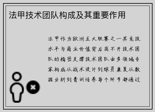 /uploads/images/20250612/fa-jia-ji-shu-tuan-dui-gou-cheng-ji-qi-zhong-yao-zuo-yong.webp