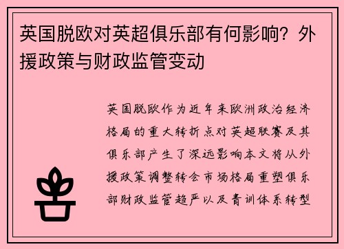 /uploads/images/20250613/ying-guo-tuo-ou-dui-ying-chao-ju-le-bu-you-he-ying-xiang-wai-yuan-zheng-ce-yu-cai-zheng-jian-guan-bian-dong.webp