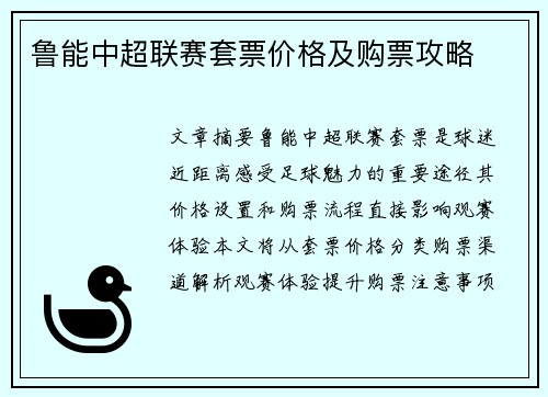 鲁能中超联赛套票价格及购票攻略