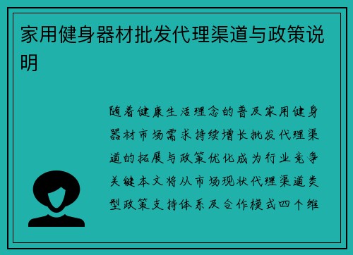 家用健身器材批发代理渠道与政策说明