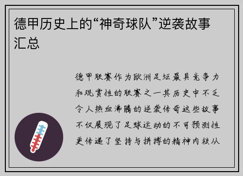 德甲历史上的“神奇球队”逆袭故事汇总