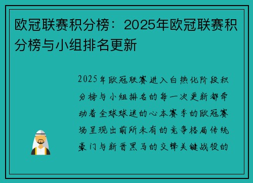 欧冠联赛积分榜：2025年欧冠联赛积分榜与小组排名更新