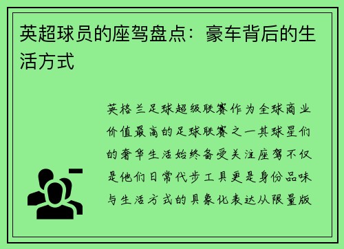 英超球员的座驾盘点：豪车背后的生活方式