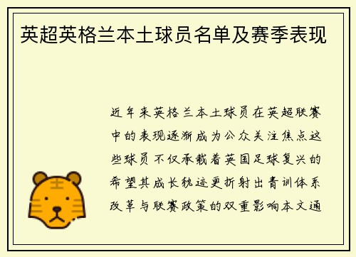 /uploads/images/20250717/ying-chao-ying-ge-lan-ben-tu-qiu-yuan-ming-dan-ji-sai-ji-biao-xian.webp