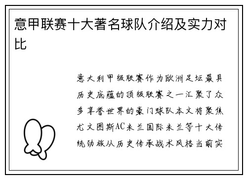 意甲联赛十大著名球队介绍及实力对比