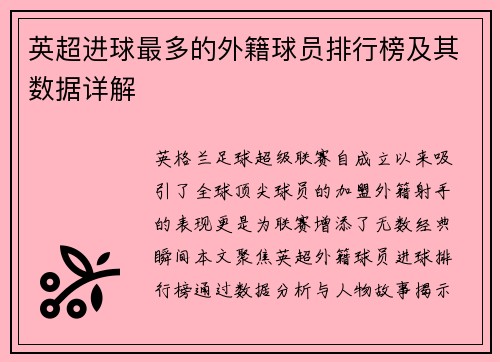 /uploads/images/20250725/ying-chao-jin-qiu-zui-duo-de-wai-ji-qiu-yuan-pai-hang-bang-ji-qi-shu-ju-xiang-jie.webp