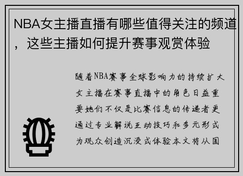 /uploads/images/20250727/nba-nyu-zhu-bo-zhi-bo-you-nei-xie-zhi-de-guan-zhu-de-pin-dao-zhei-xie-zhu-bo-ru-he-ti-sheng-sai-shi-guan-shang-ti-yan.webp