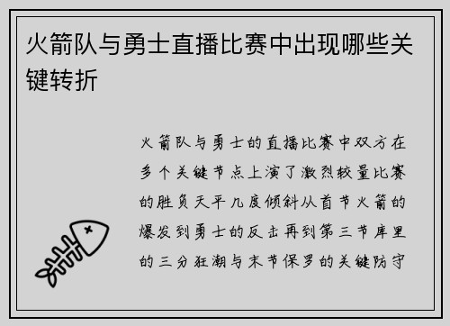 /uploads/images/20250729/huo-jian-dui-yu-yong-shi-zhi-bo-bi-sai-zhong-chu-xian-nei-xie-guan-jian-zhuan-zhe.webp
