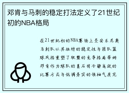 /uploads/images/20250804/deng-ken-yu-ma-ci-de-wen-ding-da-fa-ding-yi-le-21-shi-ji-chu-de-nba-ge-ju.webp